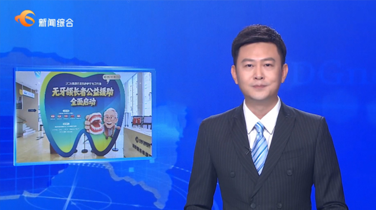 新闻聚焦|无牙颌活动火热进行中